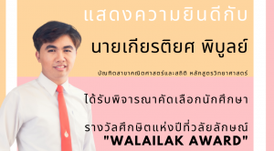 Walailak Award