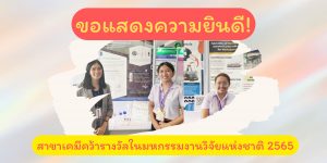 Thailand Research Expo 2022