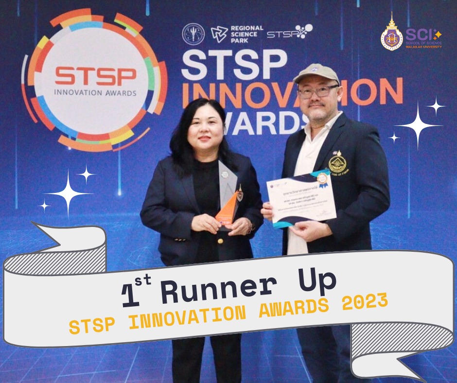 STSP INNOVATION AWARDS 2023