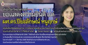 Thailand Reseach Expo 2566