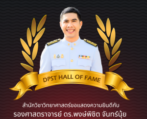 DPST Hall of Fame