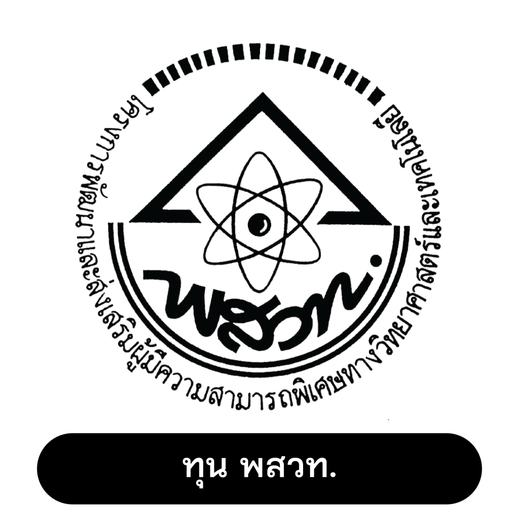 ทุน พสวท.
