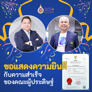 จดอนุสิทธิบัตรการประดิษฐ์ผลงานจากกรมทรัพย์สินทางปัญญา
