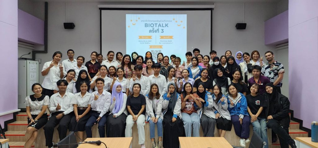 ชีววิทยาพา lunch talk ครั้งที่ 3