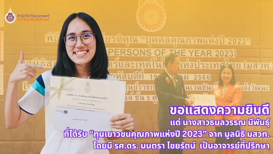 ตัวแทนจากมหาวิทยาลัยวลัยลักษณ์เข้าร่วมงานพิธีประกาศเกียรติคุณ "บุคคลคุณภาพแห่งปี 2023"