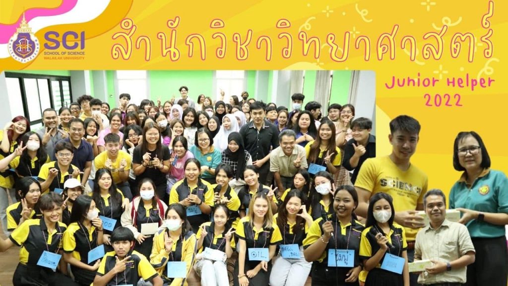 สำนักวิชาวิทยาศาสตร์ ร่วมกับสโมสรนักศึกษาสำนักวิชาวิทยาศาสตร์ จัดกิจกรรม “โครงการเพื่อนอาทรเพื่อน” สำหรับนักศึกษาใหม่