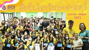 สำนักวิชาวิทยาศาสตร์ ร่วมกับสโมสรนักศึกษาสำนักวิชาวิทยาศาสตร์ จัดกิจกรรม “โครงการเพื่อนอาทรเพื่อน” สำหรับนักศึกษาใหม่