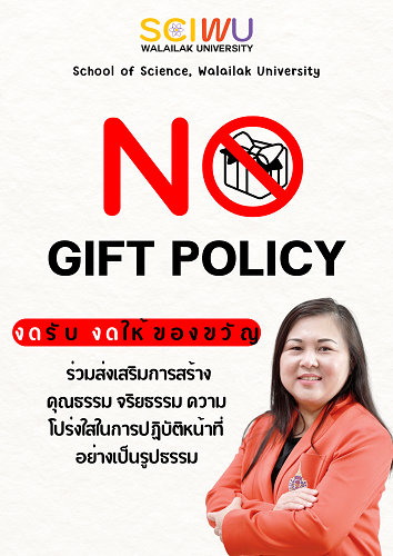No Gift Policy