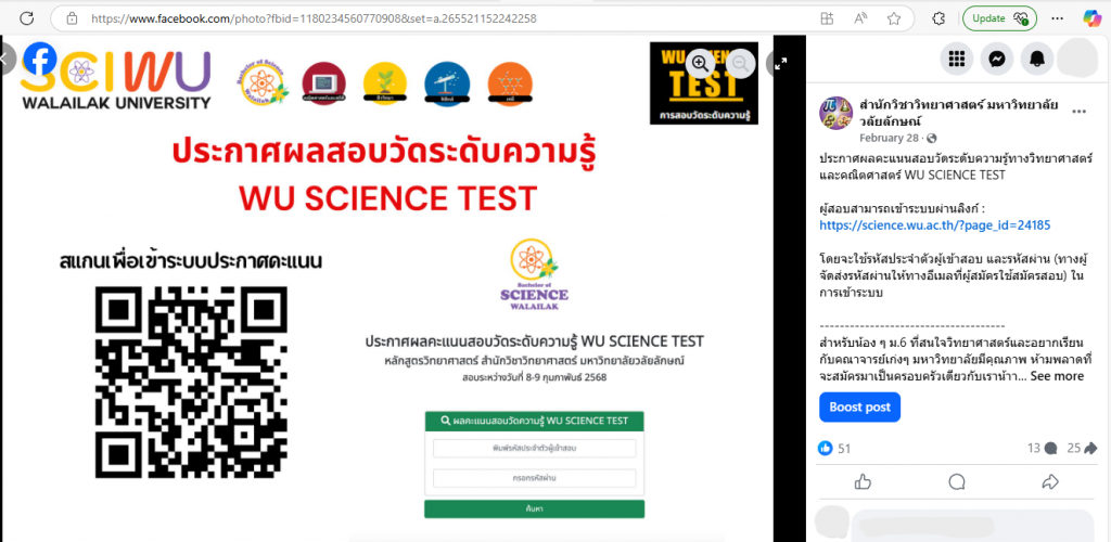 WU SCIENCE TEST