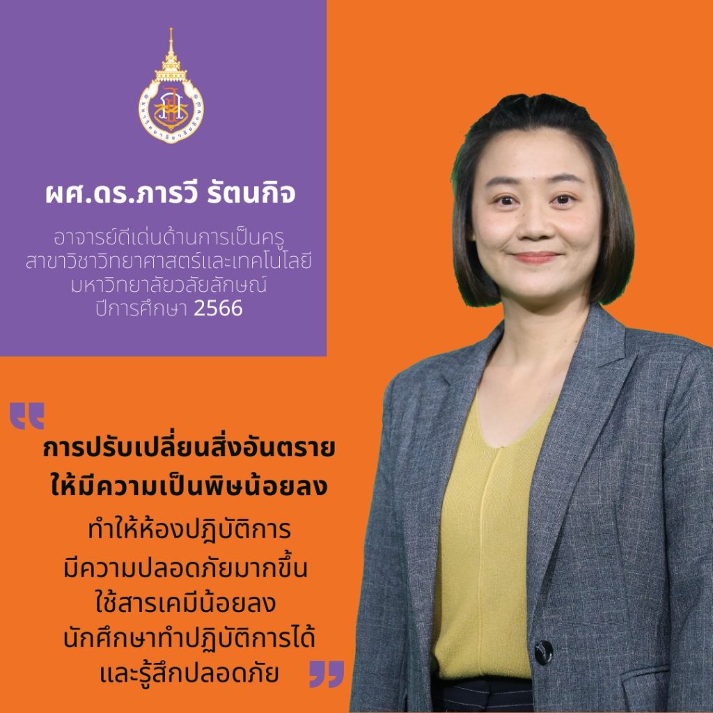 อาจารย์ดีเด่นด้านการเป็นครู