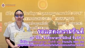 ทุนเยาวชนคุณภาพ ประจำปี 2024