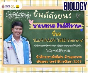 นักศึกษาดีเด่นด้านคุณธรรม จริยธรรม ประจำปีการศึกษา 2567