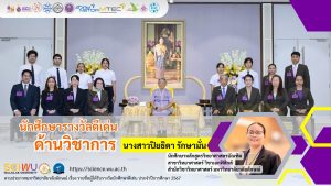 นักศึกษาดีเด่นด้านวิชาการ ประจำปีการศึกษา 2567