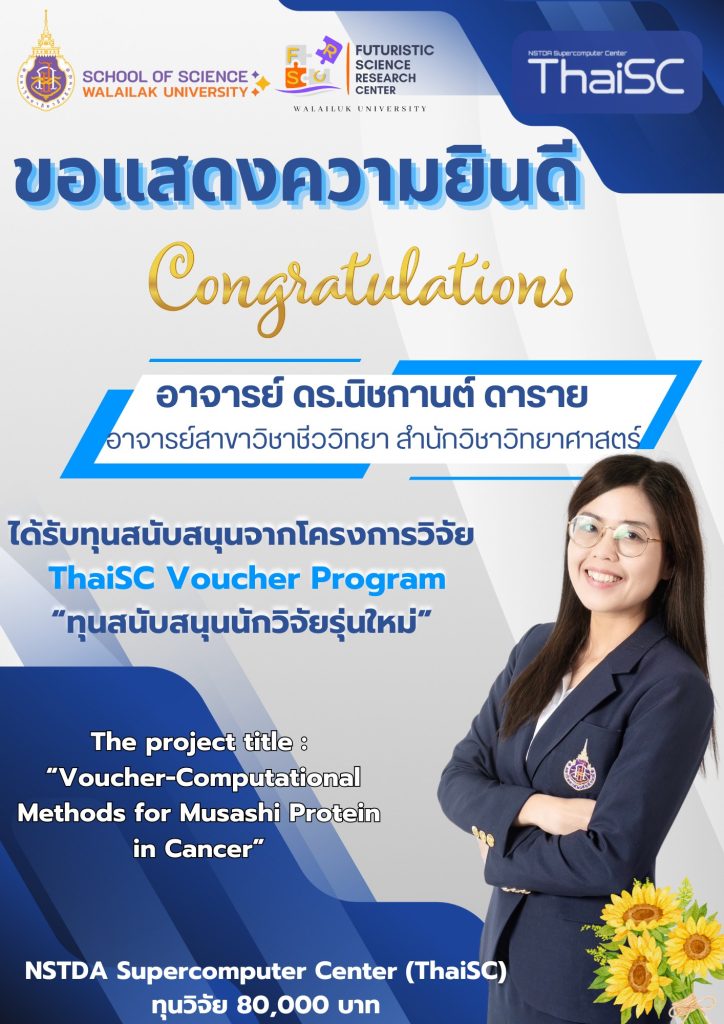 ดร.นิชกานต์ ดาราย ในโอกาสได้รับทุนสนับสนุนการวิจัยจาก ThaiSC Voucher Program