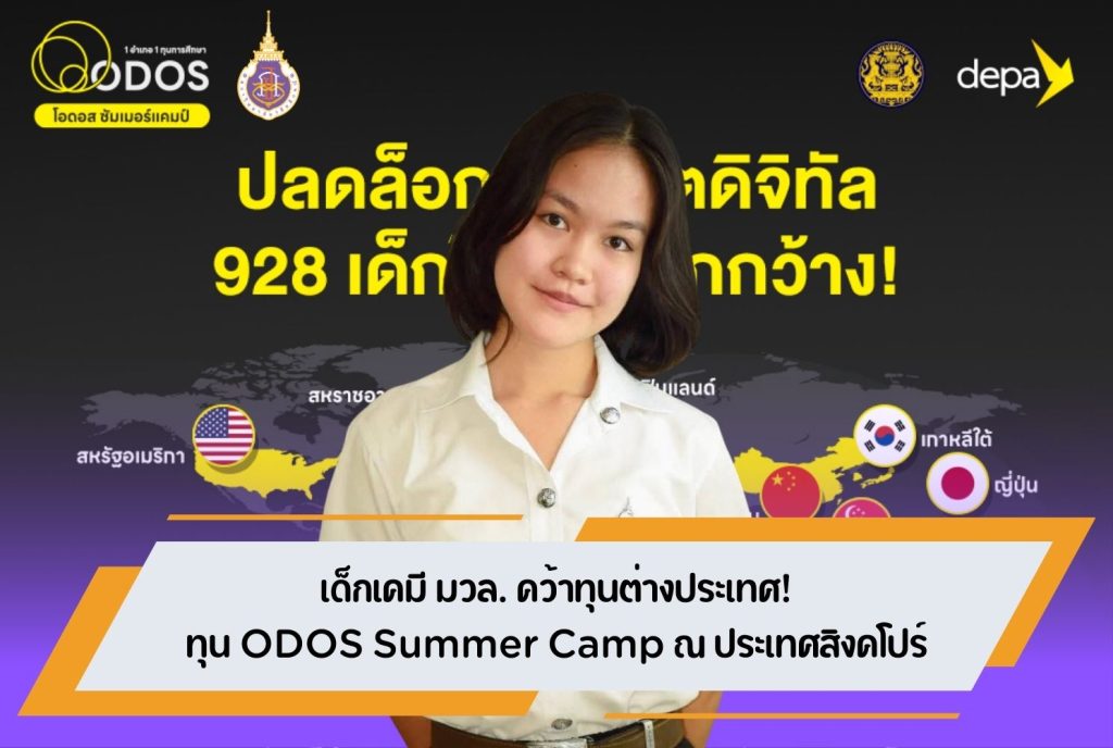 เด็กเคมี มวล. คว้าทุนต่างประเทศ!