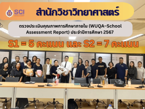 ประเมินคุณภาพการศึกษาภายใน