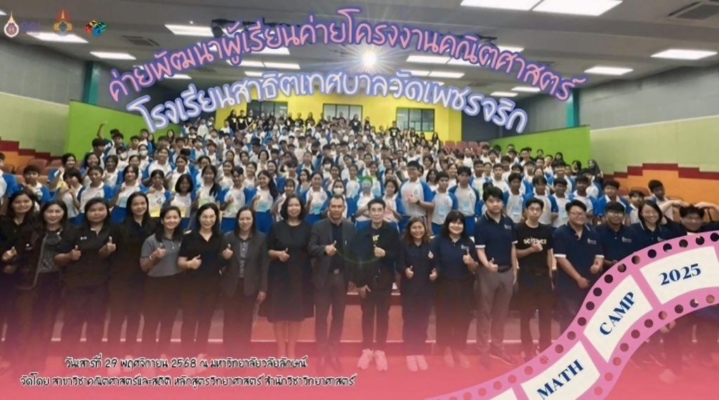 ค่ายพัฒนาศักยภาพโครงงานคณิตศาสตร์