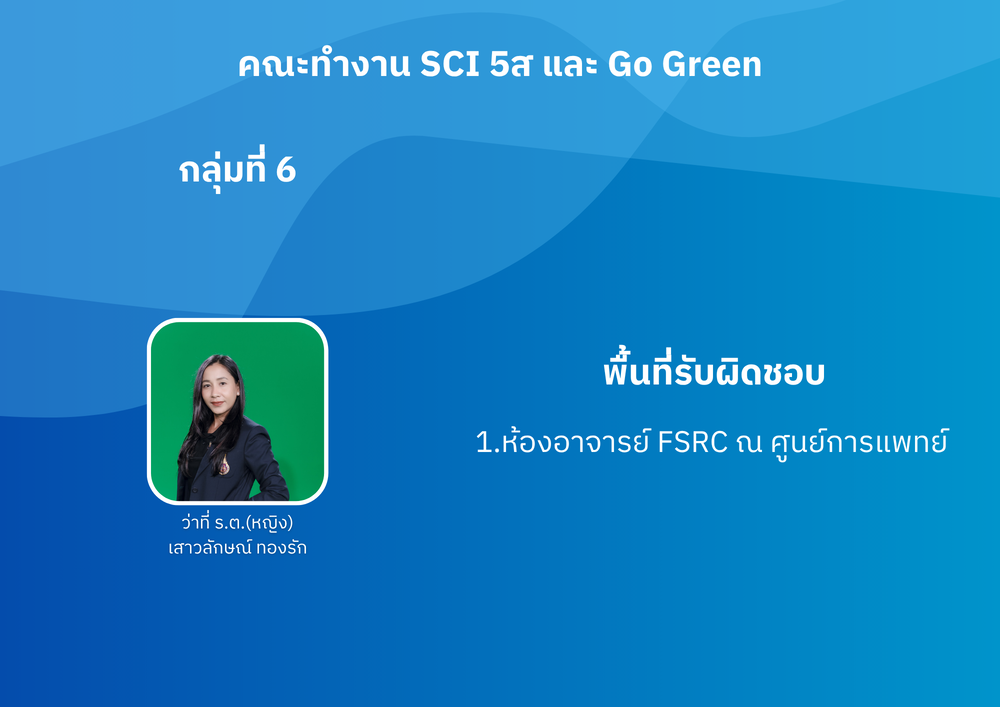 กลุ่ม 6 5s