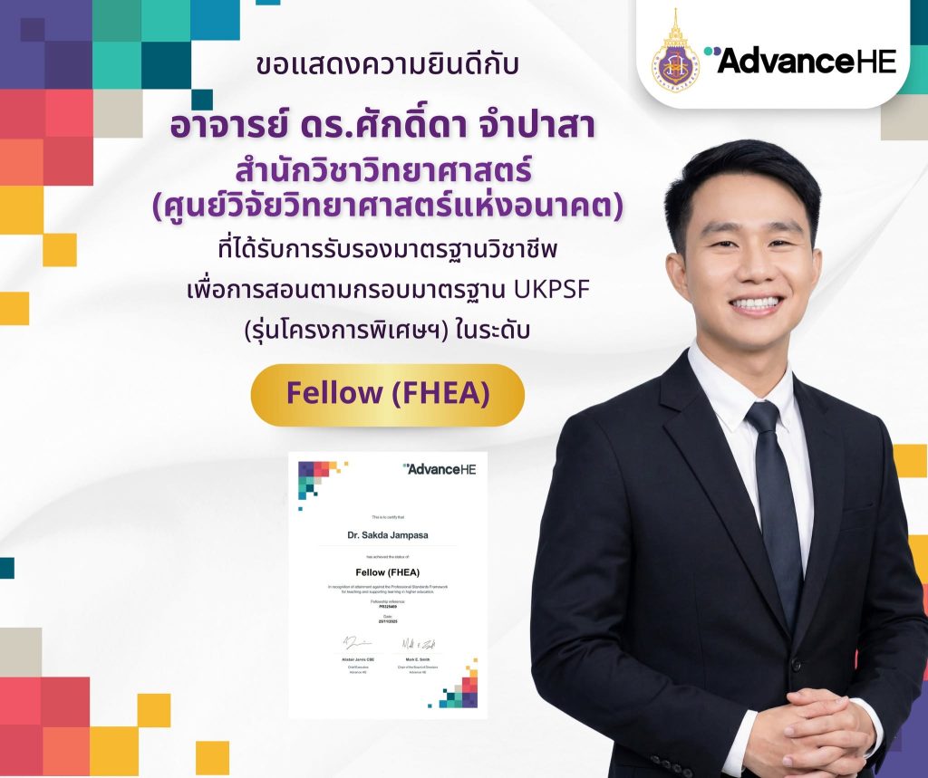ดร.ศักดิ์ดา