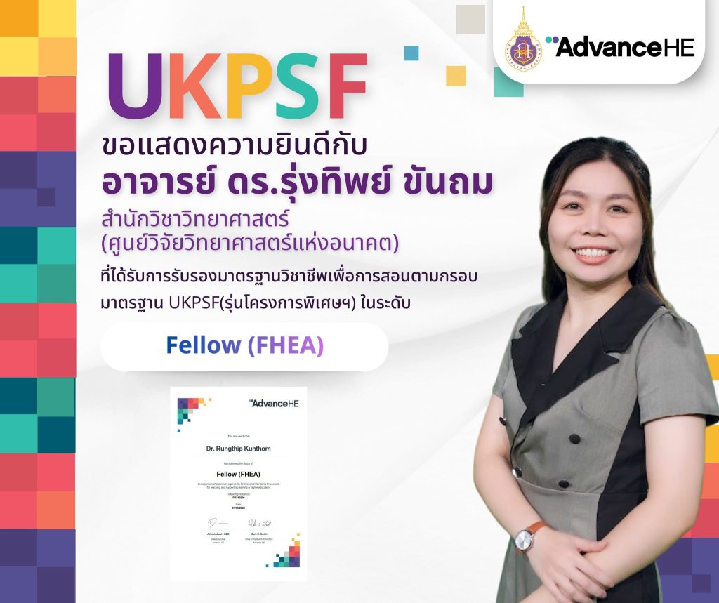 ดร.รุ่งทิพย์
