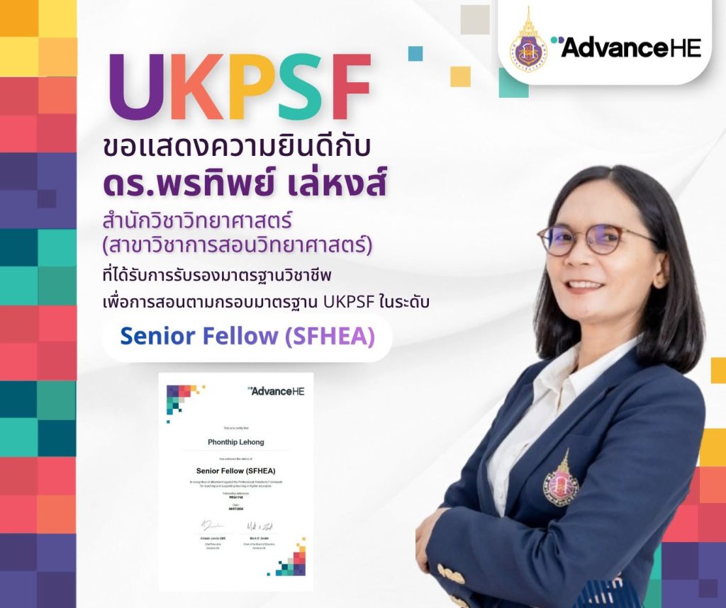 ดร.พรทิพย์ เล่หงส์