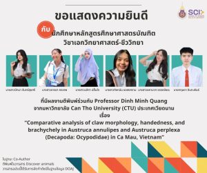 วิชาเอกวิทยาศาสตร์-ชีววิทยา