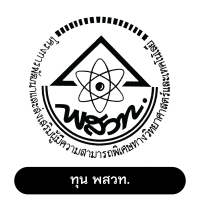 ทุน พสวท.