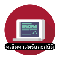 icon MATH info in Thai