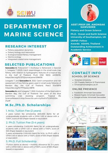ความเชี่ยวชาญ ผศ.ดร.อมรศักดิ์ สวัสดี